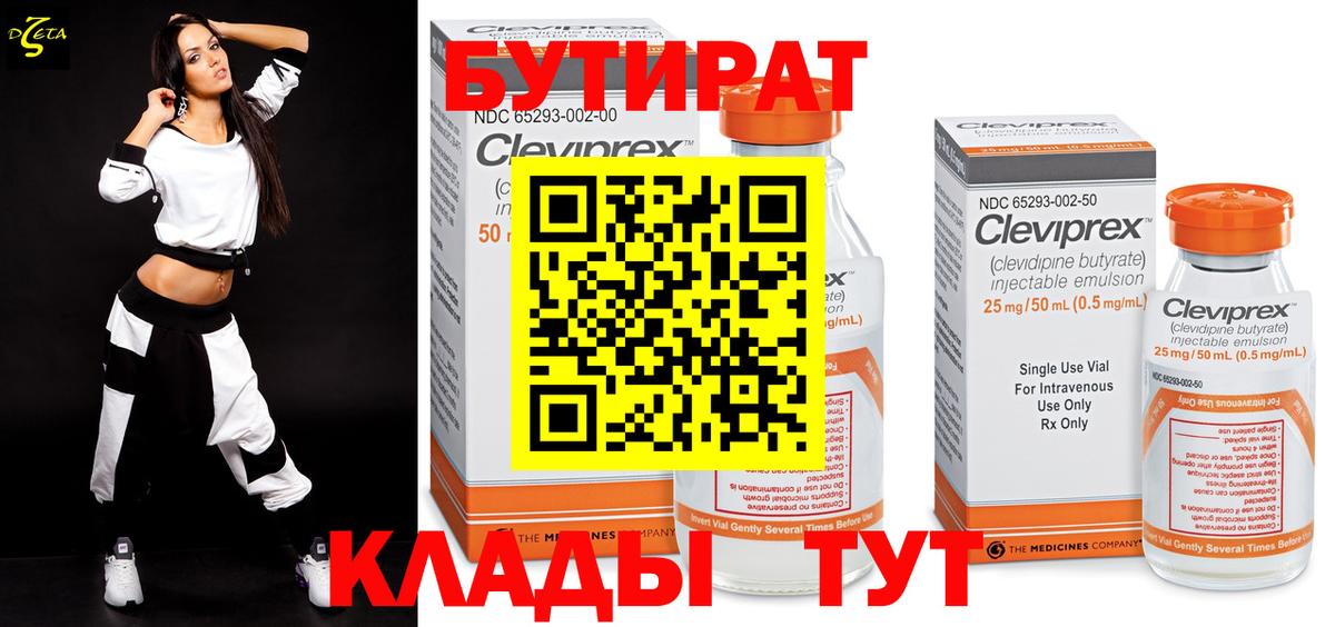 Бутират BDO Вязники