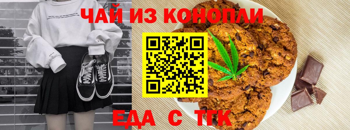 Вязники  Печенье с ТГК марихуана  Вход с VPN 