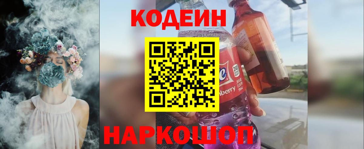 Кодеин напиток Lean (лин) Вязники