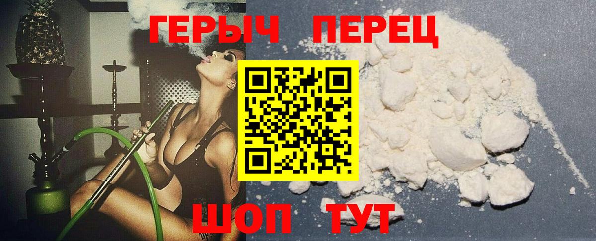 ГЕРОИН VHQ Вязники