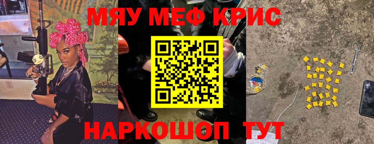 Меф мяу мяу кристаллы Вязники